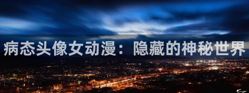 51动漫旧版本怎样下载