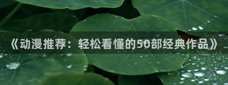 51动漫破解版nba安卓下载